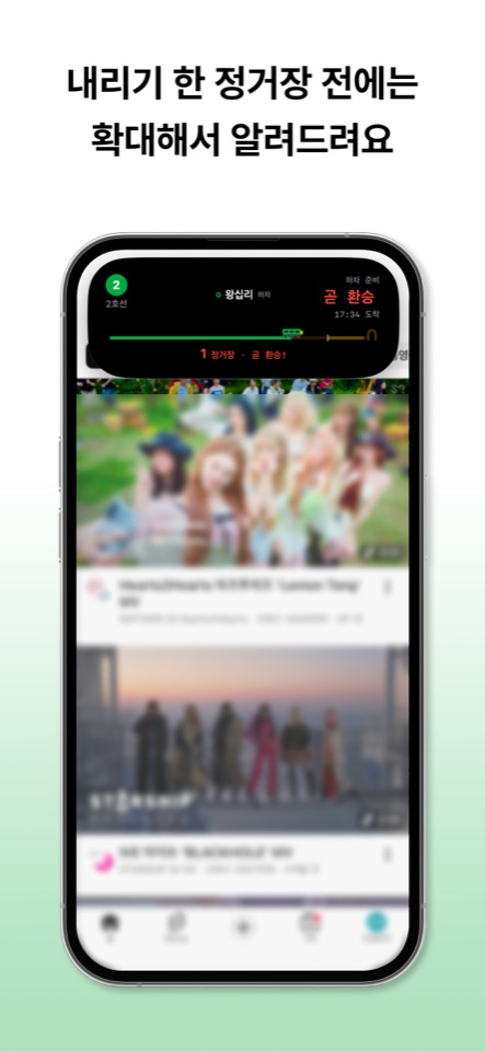 내리기 한 정거장 전에는 확대해서 알려드려요